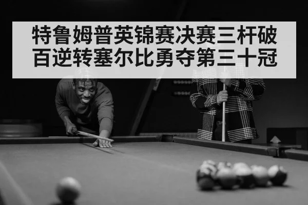 snooker player shot