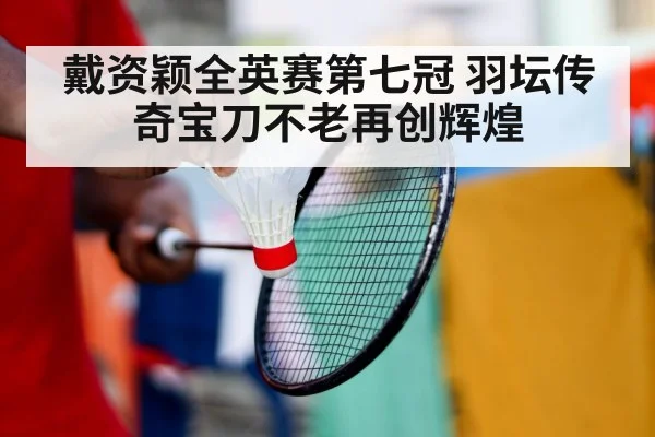 badminton training